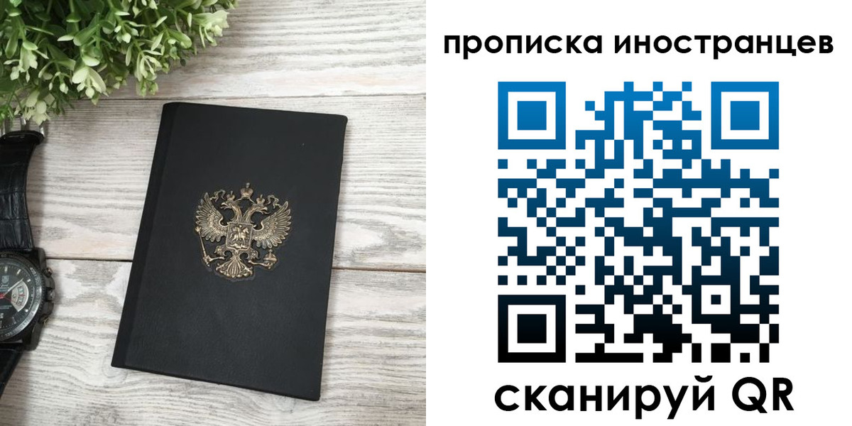 временная регистрация в квартире в Рыбном