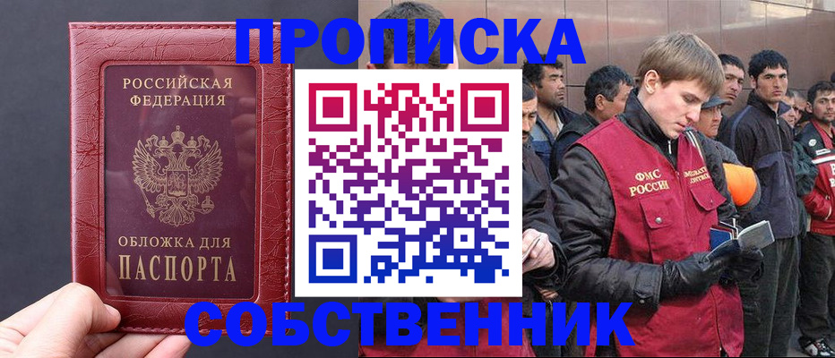 прописка в Рыбном