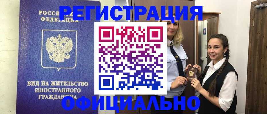 купить прописку в Рыбном