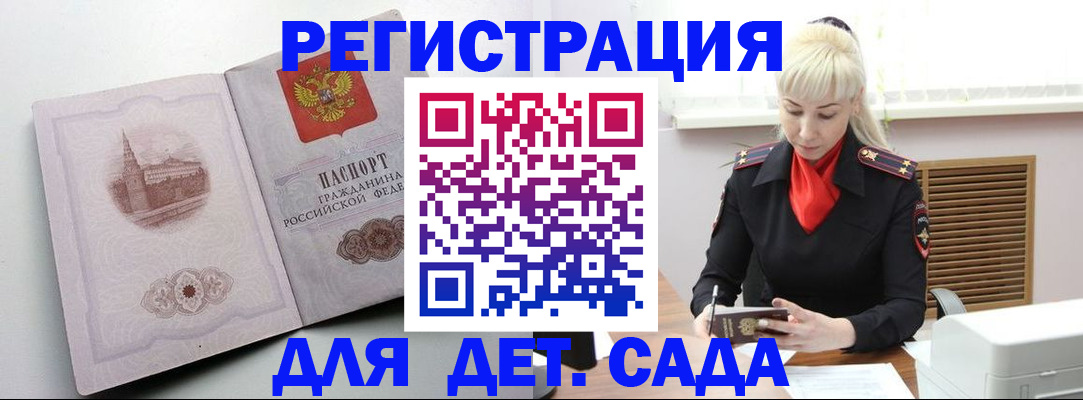 прописка ребенка в Рыбном