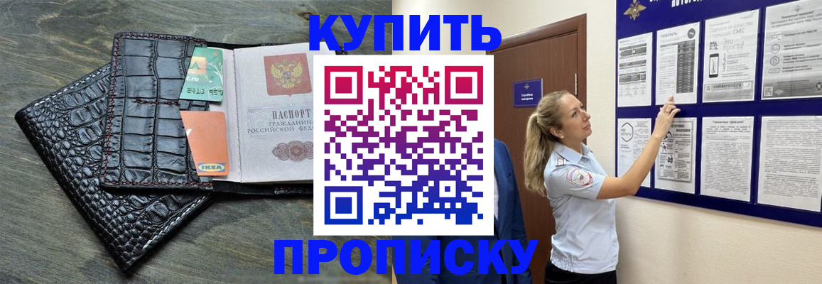 прописка штамп в Рыбном