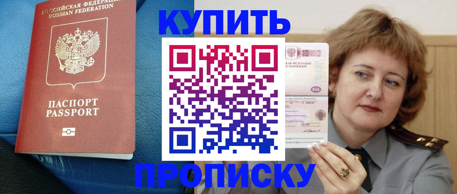 прописка для школы в Рыбном