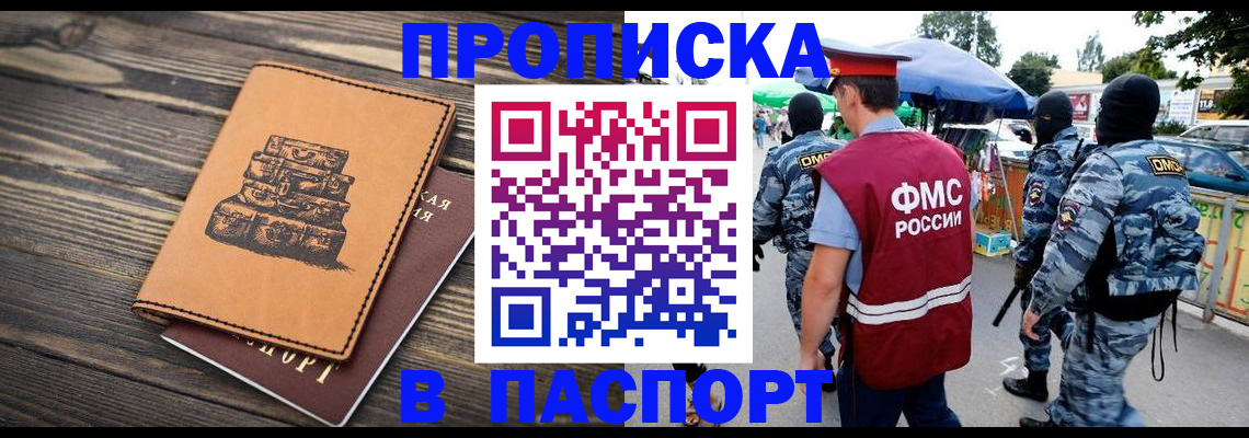 временная регистрация 2025 в Рыбном