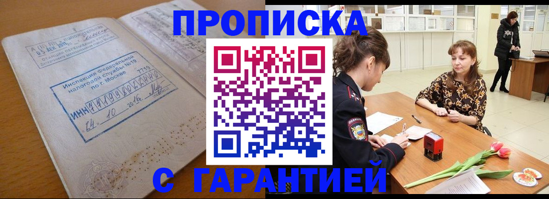 прописка штамп в Рыбном